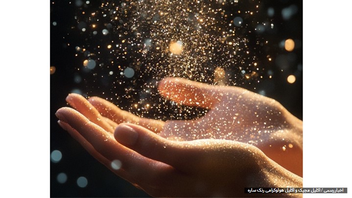 اکلیل مجیک و هولوگرامی شرکت ساره 