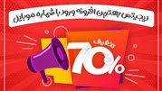 افزونه دیجیتس را با 70% تخفیف خریداری کنید