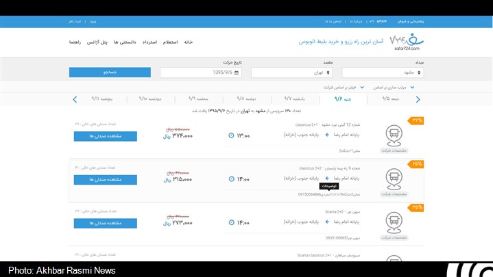 طرح 7روزه فروش بلیت اتوبوس مشهد، درپایان ماه صفر