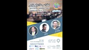 برگزاری کنفرانس بازاریابی نوین در 30 دی ماه 