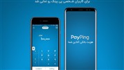 اپلیکیشن پرداخت پی‌پینگ در نسخه‌های اندروید و IOS منتشر شد