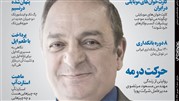 سومین شماره ماهنامه عصر تراکنش منتشر شد