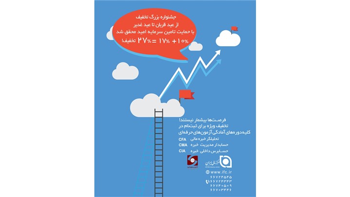 جشنواره تخفیف عید تا عید مرکز مالی ایران از امروز آغاز می شود جشنواره تخفیف عید تا عید مرکز مالی ایران از امروز آغاز می شود