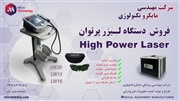 مشخصلا دستگاه لیزر پرتوان مایکروتکنولوژی