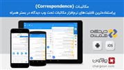 اتوماسیون اداری دیدگاه در ادارات کل میراث فرهنگی و گردشگری سراسر کشور