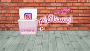 آموزش حذف اکانت اینستاگرام