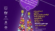 نمایشگاه سه روزه گوهرسنگ‌ها، سنگ‌های قیمتی و دست‌سازه‌های برپایهٔ سنگ