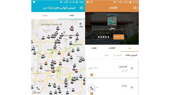 شیجیل اپلیکیشن خرید سریع و آسان شیرینی و آجیل آنلاین