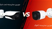 انواع تکنولوژی دوربین های مداربسته کدام است؟