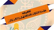تفاهم نامه همکاری دانشگاه تهران با کتاب پلاس