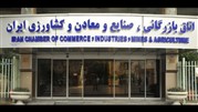 یکشنبه، تاریخ انتخابات هیات رئیسه اتاق ایران