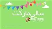 خرید از سوپر مارکت اینترنتی را با سالی مارکت تجربه کنید