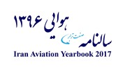سالنامه صنعت ترابری هوایی منتشر می شود