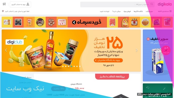 طراحی سایت دیجی کالا طراحی سایت دیجی کالا