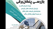 نخستین دوره آموزشی تخصصی بازرسی پلکان برقی برگزار می‌شود