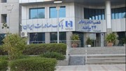 کارگزاری بانک مرکزی به بانک صادرات ایران واگذار شد