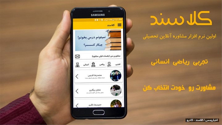 اپلیکیشن مشاوره آنلاین کلاسند اپلیکیشن مشاوره آنلاین کلاسند