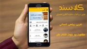اپلیکیشن مشاوره آنلاین کلاسند