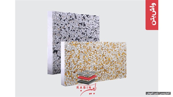 کدام کفپوش بتنی برای شما مناسب تر است؟