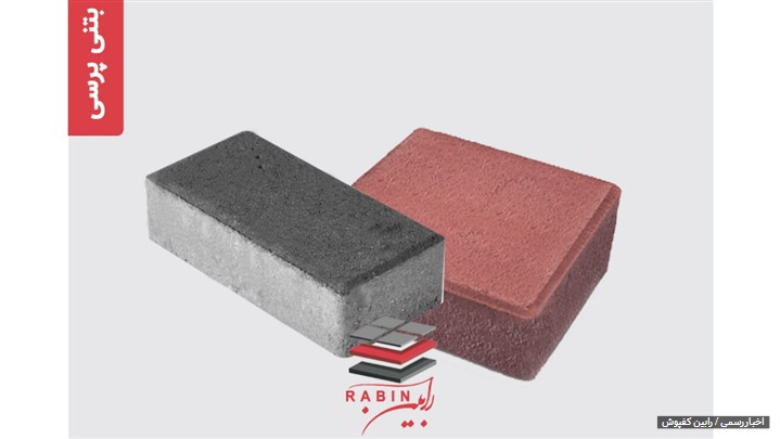 کدام کفپوش بتنی برای شما مناسب تر است؟