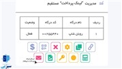 امکان صدور و ارسال آنلاین فاکتور از طریق پیامک با سیزپی 