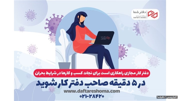 بدون نیاز به اجاره دفتر کار مرکز تلفن اینترنتی داشته باشید! بدون نیاز به اجاره دفتر کار مرکز تلفن اینترنتی داشته باشید!