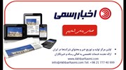آژانس رسانه اخبار رسمی کار خود را آغاز کرد