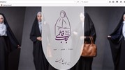 افزایش امکانات پایگاه اینترنتی «حجاب فاطمی»
