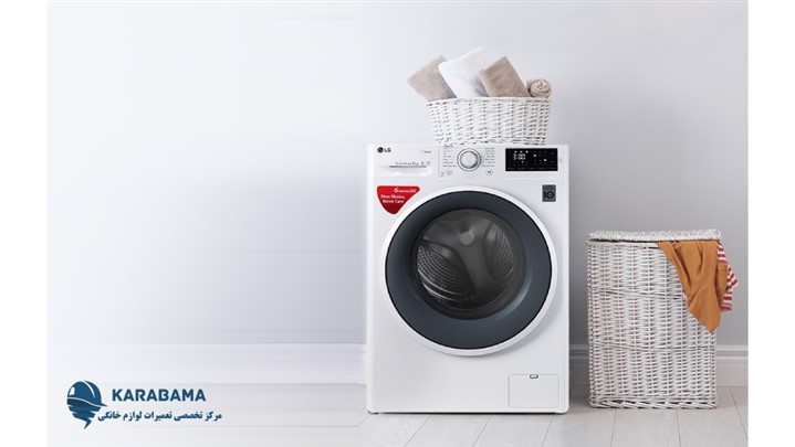کاراباما: مرکز تخصصی تعمیرات لباسشویی بوش، سامسونگ و ال جی