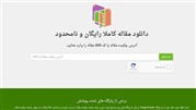 دانلود مقاله رایگان با پیپر دانلودر