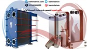 انواع مبدل حرارتی صفحه ای و پوسته و لوله