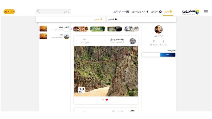  «سفرزون» میانبری برای تحقق رویاهای سفری شما