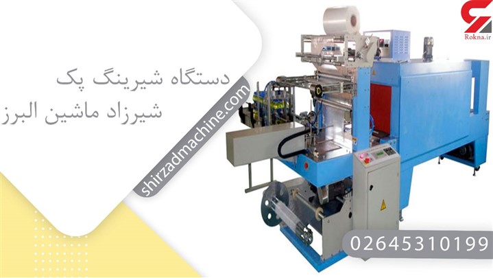 آشنایی با انواع دستگاه شیرینگ پک و کاربرد آن ها آشنایی با انواع دستگاه شیرینگ پک و کاربرد آن ها