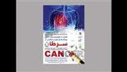 برگزاری سمپوزیوم بین‌المللی سرطان در محک 