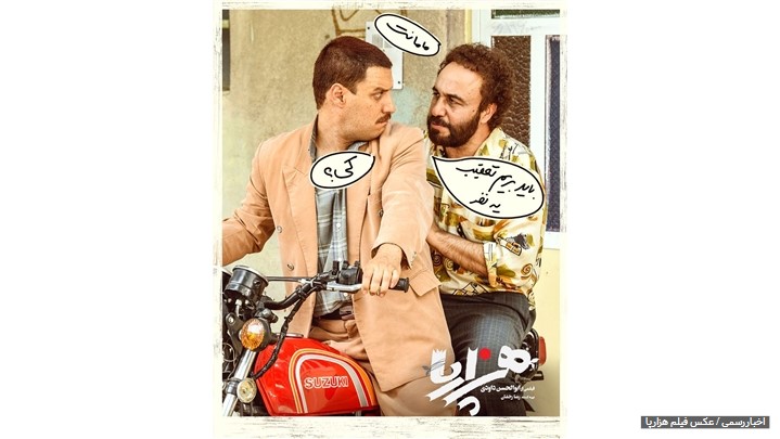 هزارپایی متفاوت از سینما را در نمایش خانگی ببینید! هزارپایی متفاوت از سینما را در نمایش خانگی ببینید!