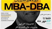 برگزاری دوره آموزشی مدیریت MBA-DBA توسط موسسه آمــوزش عالـــی آزاد امـــین