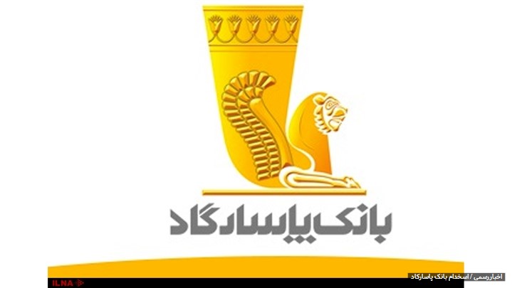 شرایط استخدام بانک پاسارگاد شرایط استخدام بانک پاسارگاد