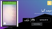 آشنایی با درصدگیر آنلاین و آفلاین «کلاسند»