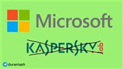 مایکروسافت استفاده از آنتی ویروس‌های کسپرسکی را برای کارمندان خود ممنوع کرد