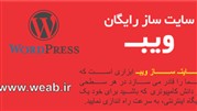 معرفی سایت ساز رایگان ویب (Weab)