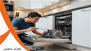 چگونه ارورهای ماشین ظرفشویی ال جی را در منزل برطرف کنیم؟