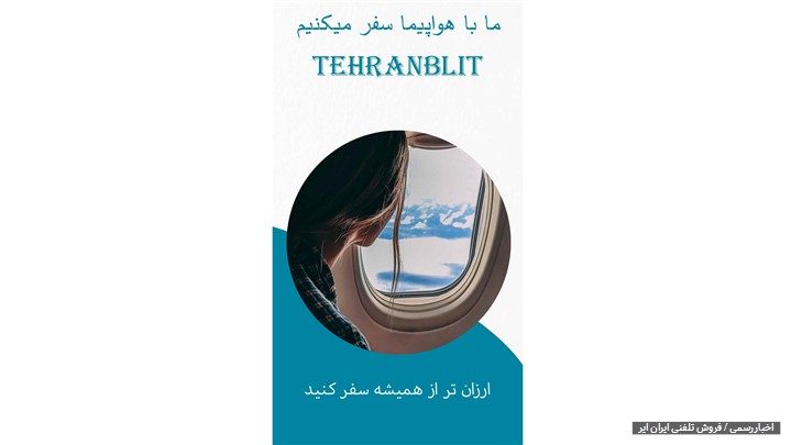 دفتر فروش ایران ایر دفتر فروش ایران ایر