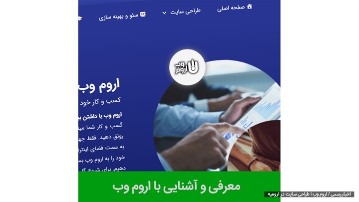 معرفی و آشنایی با اروم وب معرفی و آشنایی با اروم وب