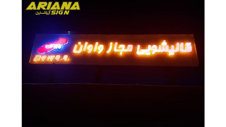 کارگاه تابلوسازی کارگاه تابلوسازی