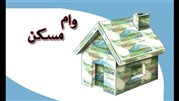اقساط بانک مسکن کاهش یافت
