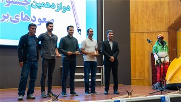 تقدیر از تیم گشایش مسیر «چهل‌سالگی» باشگاه کوهنوردی تهران