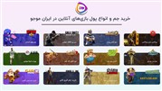 ایران موجو : معتبرترین سایت خرید جم و انواع پول بازی‌های آنلاین