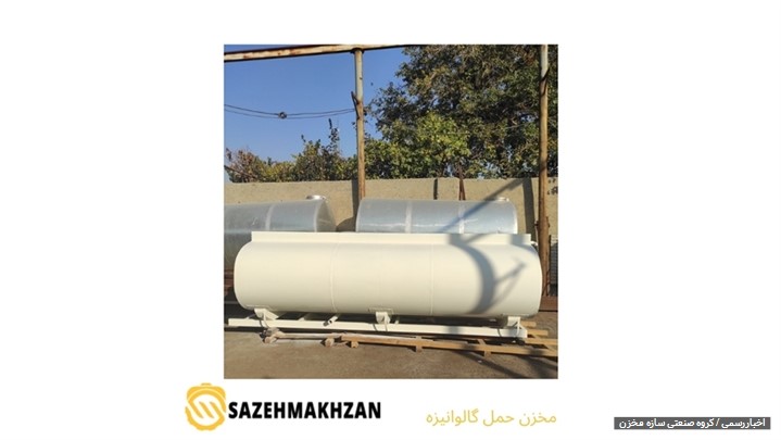 ارائه با کیفیت ترین مخازن صنعتی سازه مخزن به بازار مخزن و تجهیزات صنعتی ارائه با کیفیت ترین مخازن صنعتی سازه مخزن به بازار مخزن و تجهیزات صنعتی