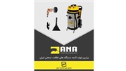 آغاز عرضه و فروش دستگاه مبل شوی صنعتی آنا از دی ماه