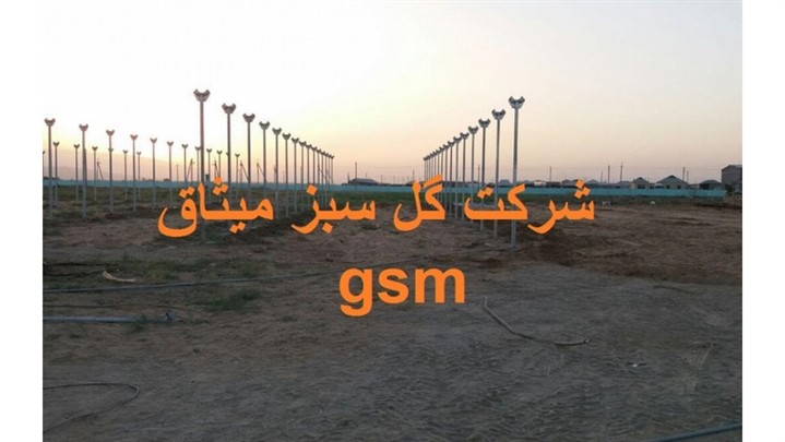 تولید و عرضه انواع تجهیزات گلخانه با بهترین کیفیت در ایران تولید و عرضه انواع تجهیزات گلخانه با بهترین کیفیت در ایران